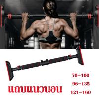 ราคา รุ่นใหม่ บาร์ดึงข้อ บาร์ติดผนัง บาร์โหน รับฟรีที่วัดระดับน้ำ Pull Up Bar รุ่น L3 S3 (21120732745)