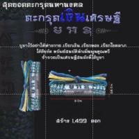 ราคา ของแท้ 100 จัดส่งไว ตะกรุดเงินเศรษฐี หลวงพ่อวีระ วัดหอมศีล (18527682234)