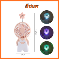 ราคา พัดลมมินิ พัดลมตั้งโต๊ะแบบพกพาง่ายใช้งานสะดวกพร้อมสายชาร์จ USB 1เส้นชาร์จแบบพกพา พัดลมตั้งโต๊ะ ขนาดเล็ก พัดลมมือถือ (18059705024)