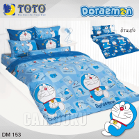 ราคา TOTO ชุดผ้าปูที่นอน โดเรม่อน Doraemon DM153 สีฟ้า โตโต้ ชุดเครื่องนอน 3 5ฟุต 5ฟุต 6ฟุต ผ้าปู ผ้าปูที่นอน ผ้าปูเตียง ผ้านวม โดราเอม่อน โดเรมอน Doremon (20980070696)