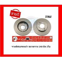 ราคา จานเบรค TRW รุ่น HONDA Brio Amaze ปี 11 on จานเบรคหน้า จานเบรคหลัง โปรส่งฟรี (16767318025)