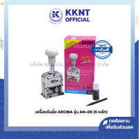 ราคา เครื่องรันนิ่ง เครื่องตีเบอร์ AROMA No AN 06 6 หลัก ราคา เครื่อง KKNT (20690278671)