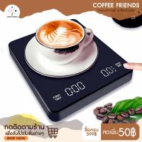ราคา พร้อมส่งที่ไทย เครื่องชั่งกาแฟ เครื่องชั่งเบเกอรี่ เครื่องชั่งดิจิตอล รุ่นUSB เครื่องชั่งกันน้ำ Coffee Friends (12557006827)