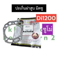 ราคา ปะเก็นฝาสูบ มิตซู Di1200 ซูโม่ ปะเก็นฝาสูบdi1200 ปะเก็นฝาสูบมิตซู ปะเก็นdi1200 ปะเก็นฝาสูบd1200 (9866510568)