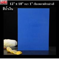 ราคา เขียงพลาสติกอย่างดี เขียงสี เขียงมืออาชีพ มาตราฐานรับรอง 12x18x0 5 และ12x18x1 มีสีเหลือง เขียว แดง ขาว น้ำเงิน และสีน้ำตาล Cutting Board (9744842547)