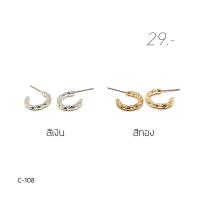 ราคา C100 108 ต่างหูห่วงครึ่งวงสีเงินและสีทอง พร้อมแป้นโลหะทรงจุกน้ำเต้าทุกคู่ (20172027673)