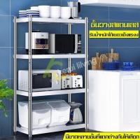ราคา ชั้นวางคร่อมไมโครเวฟ ชั้นวางไมโครเวฟ ชั้นวางสแตนเลส ชั้นสแตนเลสพื้นเรียบ ชั้นวางคุณภาพ ชั้นวางเครื่องครัว ชั้นวางหม้อ ชั้นเก็บของใช้ในครัว ชั้นวางในครัว ชั้นวางหม้อ ชั้นวางหนังสือ ชั้นเก็บอุปกรณ์อเนกป