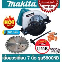 ราคา Makita เลื่อยวงเดือน 7 นิ้ว รุ่น5800NB 900w งานไต้หวันAAA (20111469149)