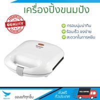 ราคา สินค้าขายดี เครื่องปิ้งขนมปัง เครื่องทำแซนด์วิช SHARP KZS 70W 4PC SHARP KZS 70W สุกทั่วแผ่นพร้อมกัน ปรับความร้อนได้หลายระดับ ครื่องปิ้งขนมปังอัตโนมัติ เครื่องทำแซนด์วิช Toasters จัดส่งฟรีทั่วประเทศ (5