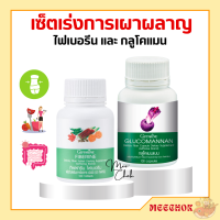 ราคา ส่งฟรี กลูโคแมนแนน กิฟฟารีน ไฟเบอรีน ใยอาหารธรรมชาติจากผงบุก Glucomannan Giffarine อาหารเสริมควบคุมน้ำหนัก (20444926448)