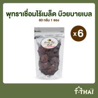 ราคา พุทราเชื่อมไร้เมล็ด บ๊วยบายเบล 80กรัม (20516887747)