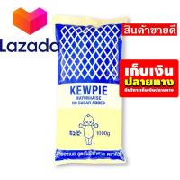 ราคา คุณภาพดี คิวพี มายองเนส สูตรไม่มีน้ำตาล 1 กิโลกรัม รหัสสินค้า LAZ 109 999FS ลดราคา วันสุดท้าย (8375457678)