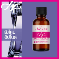 ราคา หัวเชื้อน้ำหอม Hypnose ฮิปโนส น้ำหอมสำหรับผู้หญิง น้ำหอมแท้ จากฝรั่งเศส น้ำหอมผู้หญิง น้ำหอมขายดี หอมนาน perfume (20389424086)