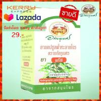 ราคา แคปซูลฟ้าทะลายโจร อภัยภูเบศร แก้ไข้ ขนาดบรรจุ 60 แคปซูล กระปุก ผลิตใหม่ล่าสุด ส่งตรงจากรพ (7569788932)