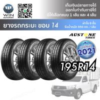ราคา ยางรถกระบะ ขอบ 14 นิ้ว ขนาด 195R14 รุ่น SP01 ยี่ห้อ Austone (7235646959)
