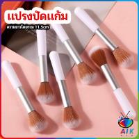 ราคา AIK แปรงปัดแก้ม แปรงรองพื้น แปรงปัดแป้งฝุ่น แปรงอายแชโดว์ blush brush มีสินค้าพร้อมส่ง (19390405069)