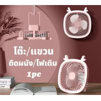 ราคา prakan พัดลมแบบหนีบ พัดลมพกพาชาร์จ ชาร์จUSB พัดลมแบบหนีบ พัดลมหนีบตั้งในรถได้ พัดลมตั้งโต๊ะแบบคลิป ไร้สาย ตั้งได้ หนีบได้ พกพาสะดวก พัดลม (19301490161)