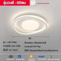 ราคา โคมไฟติดเพดาน โคมไฟห้องนอน โคมไฟ led โคมไฟเพดาน 3สี ด้วยรีโมทคอนโทรล ห้องนอน ห้องนั่งเล่น ไฟเพดาน (19480114232)