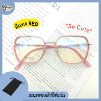 ราคา ๊Uniqueyou แว่นสายตาสั้นและสายตายาว เลนส์กรองแสง Blue Filter แว่นตากรองแสง แว่นสายตา กรอบเหลี่ยมใส (18093794710)