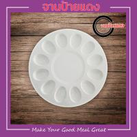 ราคา จานหลุม 12 นิ้ว 12 หลุม จานหลุมไข่ เมลามีน สีขาว จานขนมครก จานสี จานกลม จานค๊อกเทล จานขนม L109512 (17454712499)