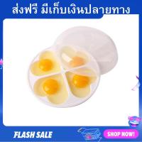 ราคา ที่ทําไข่ดาวไมโครเวฟ รูปหัวใจ 4 ช่อง ทำง่ายไม่กี่นาที ที่ทำไข่ดาวในไมโครเวฟ ไข่ดาวไมโครเวฟ ที่ทําไข่ดาว ต้มไข่ไมโครเวฟ (20989285929)
