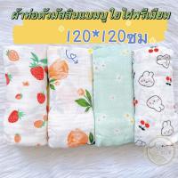 ราคา Little Muslin ผ้าห่อตัว 4 ผืน มัสลินแบมบู ผ้าอ้อม ผืนใหญ่ ผ้ามัสลิน ผ้าใยไผ่ เยื่อไผ่ออแกนิก ขนาด 120x120cm (19033921363)