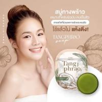 ราคา สบู่สมุนไพรทางพร้าว ออแกนิคแท้100 ลดสิว หน้าใส (19017524952)