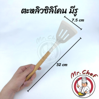 ราคา Mr Chef พร้อมส่ง เครื่องครัวซิลิโคนทนความร้อน ฟู้ดเกรด ตะหลิว กระบวย กระชอน ซิลิโคนด้ามไม้ สีครีม เทาเข้ม ดำ (20849771173)