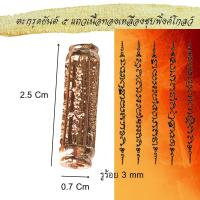 ราคา ตะกรุด ยันต์เกราะเพชร ยันต์5แถว นะอกแตก ท้าวเวสสุวรรณ หนุนดวง วาสนา บารมี การงาน การเงิน ยันต์อักขรมหามงคล เสริมดวง เสริมโชคลาภ (14525737473)