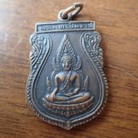 ราคา ลดราคา พระเครื่อง เครื่องราง เหรียญพระพุทธชินราช หลังหลวงพ่อเชิญ วัดโคกทอง จ อยุธยา เนื้อทองแดงรมดำ (19933454184)
