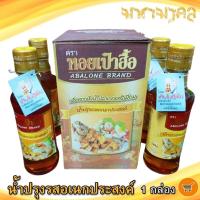 ราคา น้ำปรุงรสอเนกประสงค์ ตรา หอยเป๋าฮื้อ 1กล่อง 200ml 4ขวด น้ำปรุงรส หอยเป๋าฮื้อ น้ำปรุง น้ำปรุงรสแท้ น้ำปรุงรสหอยเป๋าฮื้อ น้ำปรุงหอย (11036204392)