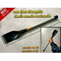 ราคา เสียม เสียมเล็ก เสียมด้ามเหล็ก เสียมขุดดิน เสียมจิ๋ว ขนาดเล็ก หน้าความกว้าง 6 cm ยาว 44 ซม 17นิ้ว น้ำหนักเบา (10871361159)
