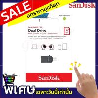ราคา แฟลชไดร์ฟ Sandisk รุ่น Dual Drive USB 2 0 Flash Drive 32G SDDD1 032G G35 (8092350393)