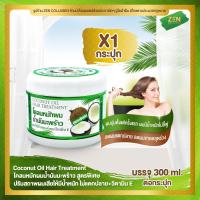 ราคา โคลนหมักผมน้ำมันมะพร้าว เซ็ต 1 กระปุก โคลนหมักผมมะพร้าว โคลนหมักผม ครีมหมักผม หมักผมมะพร้าว 300 กรัม กระปุก (6663080339)