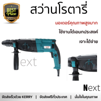 ราคา รุ่นใหม่ล่าสุด สว่าน สว่านโรตารี่ LG PRO RH B28 1000 วัตต์ 28 MM เจาะได้ง่าย มอเตอร์คุณภาพสูงมาก ใช้งานได้อเนกประสงค์ ROTARY DRILL จัดส่งฟรีทั่วประเทศ (2576838925)