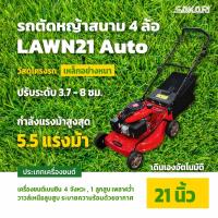 ราคา รถตัดหญ้าเดินตาม 4 ล้อ เครื่องยนต์เบนซิน 4 จังหวะ เครื่องยนต์ 5 5 แรงม้า (20999611362)