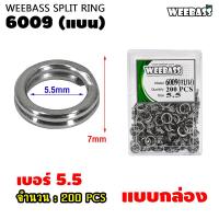 ราคา อุปกรณ์ตกปลา WEEBASS สปลิทริง รุ่น 6009 แบน split ring ห่วงใส่เหยื่อปลอม ห่วงใส่กบยาง แบบกล่อง (19852546067)