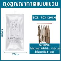 ราคา ถุงซีลสูญญากาศ ขนาด ถุงซิลสูญญากาศ ถุงสูญญากาศ Hanging Vacuum Storage Bag ถุงใส่สูท พร้มที่แขวน 70x90cm 70x105cm 70x120cm (19771719643)