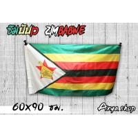ราคา ธงชาติ Zimbabwe ซิมบับเว เนื้อผ้าโพลีเอสเตอร์ สินค้าคุณภาพเกรดดี สินค้านำเข้าจากต่างประเทศ ขนาด 90x150 cm และ ขนาด 60x90 cm พร้อมส่ง ร้านในไทย (19591312514)