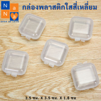 ราคา กล่องพลาสติกใสทรงสี่เหลี่ยมขนาดเล็ก กล่องเก็บเครื่องประดับ ตู้เก็บของเอนกประสงค์ กล่องกันน้ำ กันฝุ่นขนาดเล็ก กล่องเก็บที่อุดหู กล่องเก็บกระเป๋าเดินทางขนาดเล็ก กล่องบรรจุภัณฑ์สำหรับต่างหูและแหวน กล่องพ