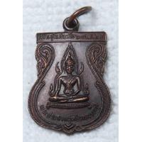ราคา เหรียญ พระประธาน วัดป่ากลางทุ่ง จ ปทุมธานี ปี 2529 (19453721156)