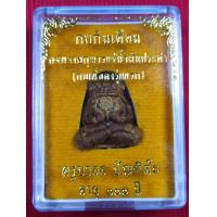 ราคา กบกินเดือน ผงพรายกุมาร แช่น้ำมันปะคำ ครูบาออปัณฑิต๊ะ (17948596437)