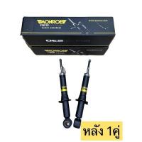 ราคา โช๊คอัพ TOYOTA ALTIS LIMO โตโยต้า อัลติส ลิโม่ หน้าหมู ปี 2001 2007 OESPECTRUM โช้คมอนโร โออีสเปคตรัม (16339735893)