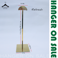 ราคา ราวแขวนกระเป๋า สแตนแขวนโชว์กระเป๋า สแตนเลส สีทอง สีเงิน ที่แขวนกระเป๋า ปรับความสูงได้ 35 60ซม (16445276357)