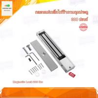 ราคา กลอนแม่เหล็กไฟฟ้า กลอนแม่เหล็กควบคุมประตู 300 ปอนด์ Magnetic Lock 300 LBS อุปกรณ์ครบ (11043794387)