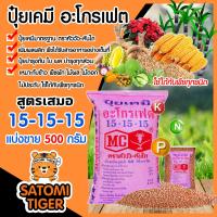 ราคา มีให้เลือก แบ่งขาย 100 700 กรัม ปุ๋ยเคมี 15 15 15 หัววัวคันไถ ใช้ได้กับพืชทุกชนิด เร่งการเจริญเติบโต ต้น ใบ ดอก และผล อย่างสม่ำเสมอ ปุ๋ยเสมอ (10746025514)