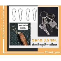 ราคา ห่วงด้ามจูง ตะขอก้ามปู ตะขอด้ามจูงผ้าม่าน ห่วงพวงกุญแจ ตะขอเกี่ยวของ (10400445456)