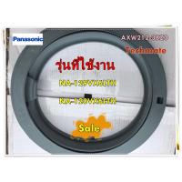 ราคา อะไหล่ของแท้ ขอบยางเครื่องซักผ้าพานาโซนิค AXW212 3BZ0 Panasonic รุ่น NA 129VX6LTH NA 120VX6LTH (14598776688)