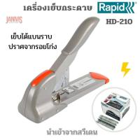 ราคา RAPID เครื่องเย็บกระดาษราปิด No HD 210 (15664211249)