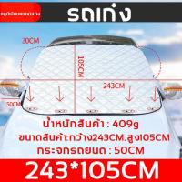 ราคา หนาขึ้นขายขึ้น MZCB ผ้าคลุมกระจกรถยนต์ แม่เหล็กกันขโมย ที่บังแดด กระจก ผ้าคลุมกระจกหน้ารถยนต์ รถยนต์ ม่านบังแดด บังแดดกระจกหน้ารถ บังแดดรถยนต์ ผ้าบังแดดรถยน ม่านบังแดดในรถ ผ้าบังแดดหน้ารถ ผ้าคลุมหน้า 